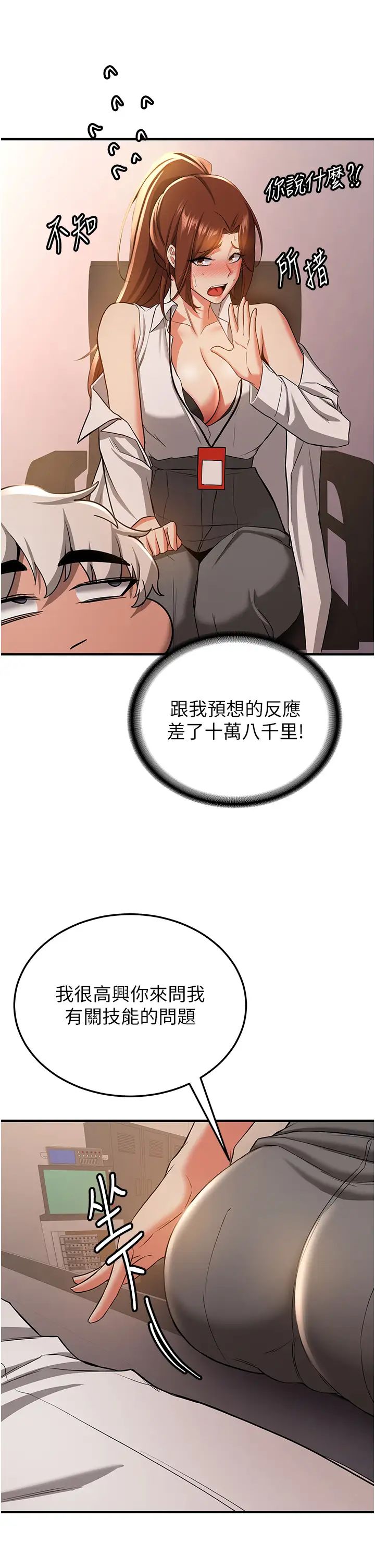 搶女友速成班第38話-再次讓你爽到失神