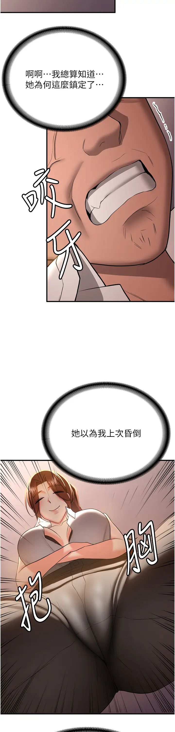 抢女友速成班第38話-再次讓你爽到失神