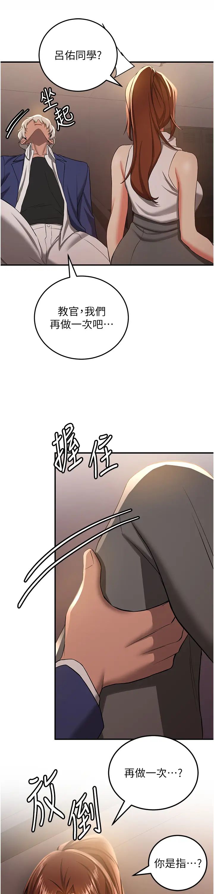 抢女友速成班第38話-再次讓你爽到失神