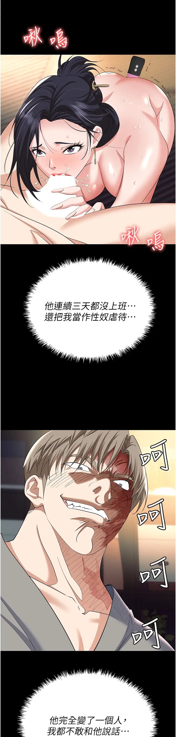 职场陷阱第81話-生不如死的悽慘下場