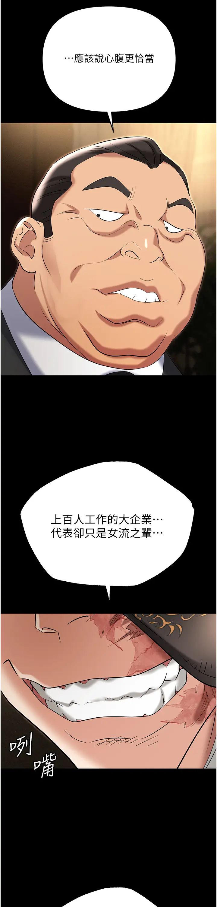 职场陷阱第81話-生不如死的悽慘下場