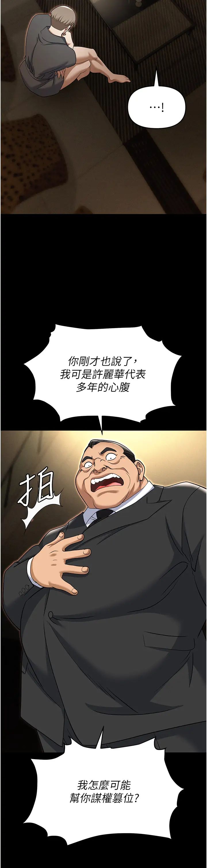 职场陷阱第81話-生不如死的悽慘下場