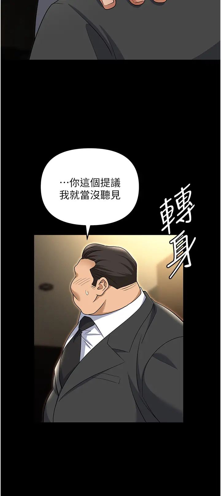 职场陷阱第81話-生不如死的悽慘下場
