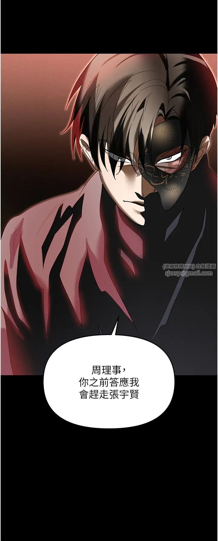 职场陷阱第81話-生不如死的悽慘下場