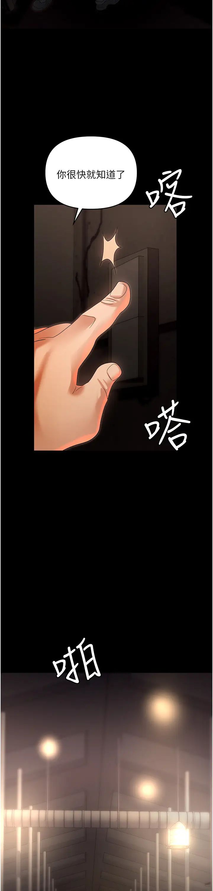 职场陷阱第81話-生不如死的悽慘下場
