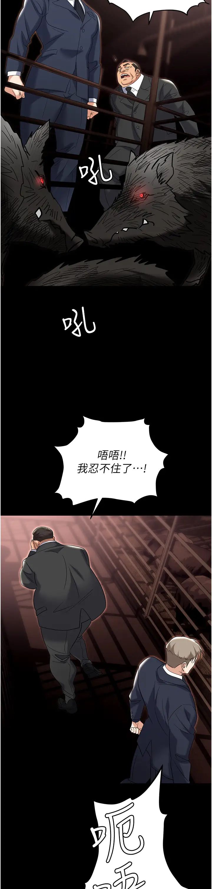 职场陷阱第81話-生不如死的悽慘下場
