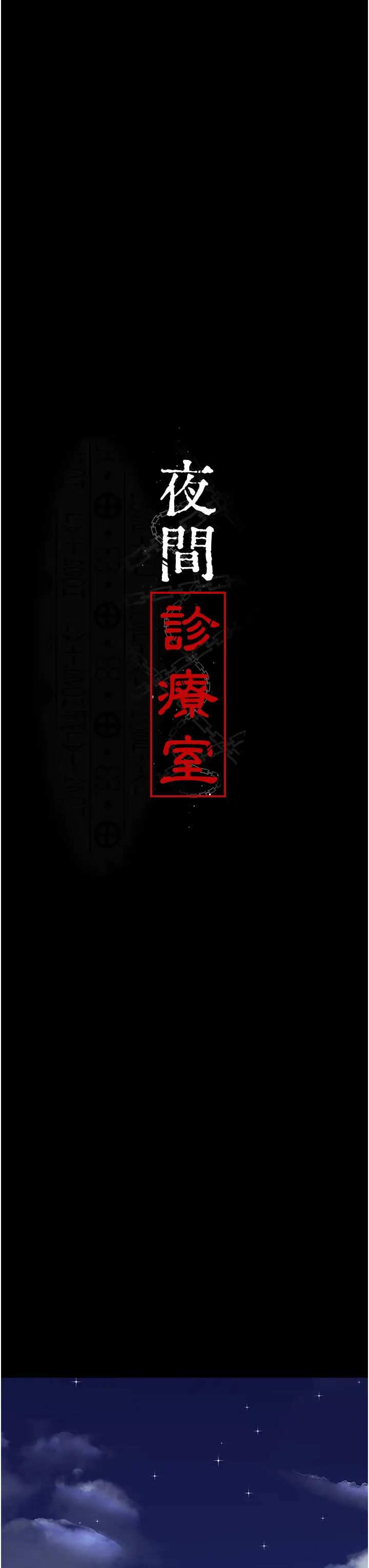 夜间诊疗室第51話-夾著肉棒出門散步