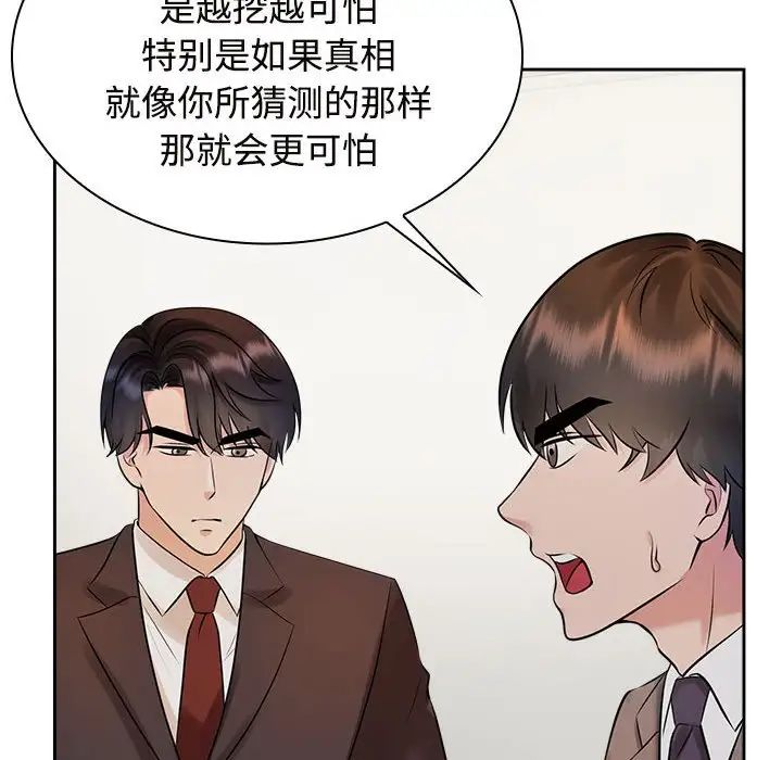 疯了才结婚第22話