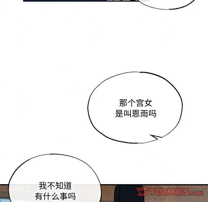狂眼第7話