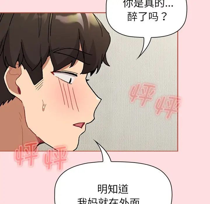 分组换换爱第103話