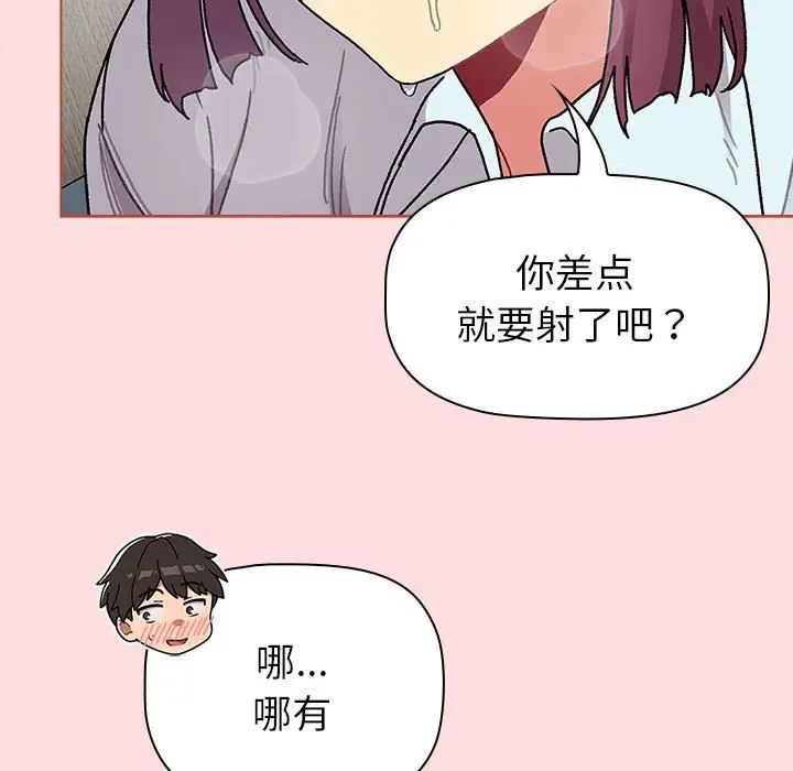 分组换换爱第103話
