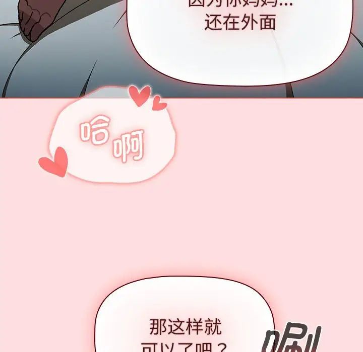 分组换换爱第103話