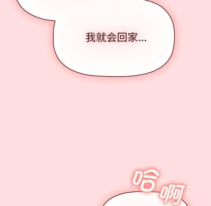 分组换换爱第103話
