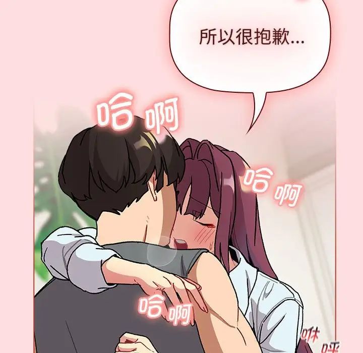 分组换换爱第103話