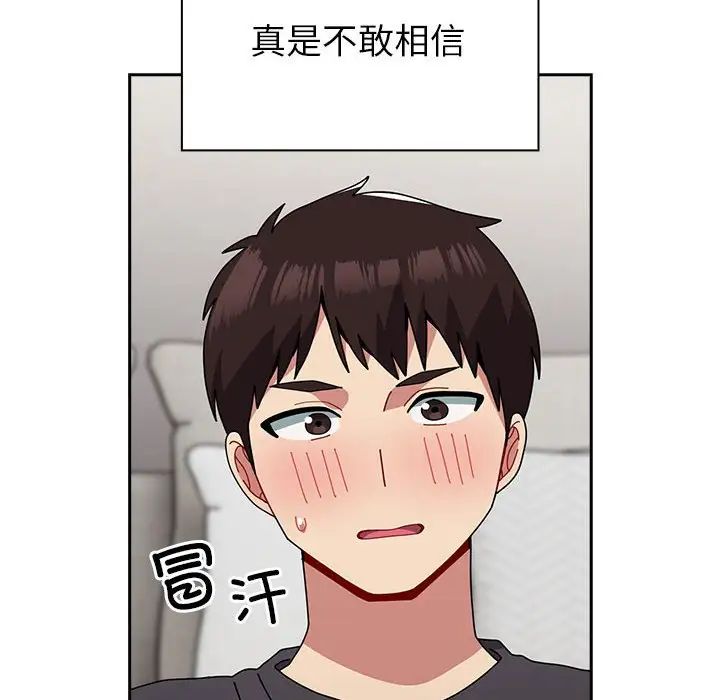 青梅以上恋人未满第55話