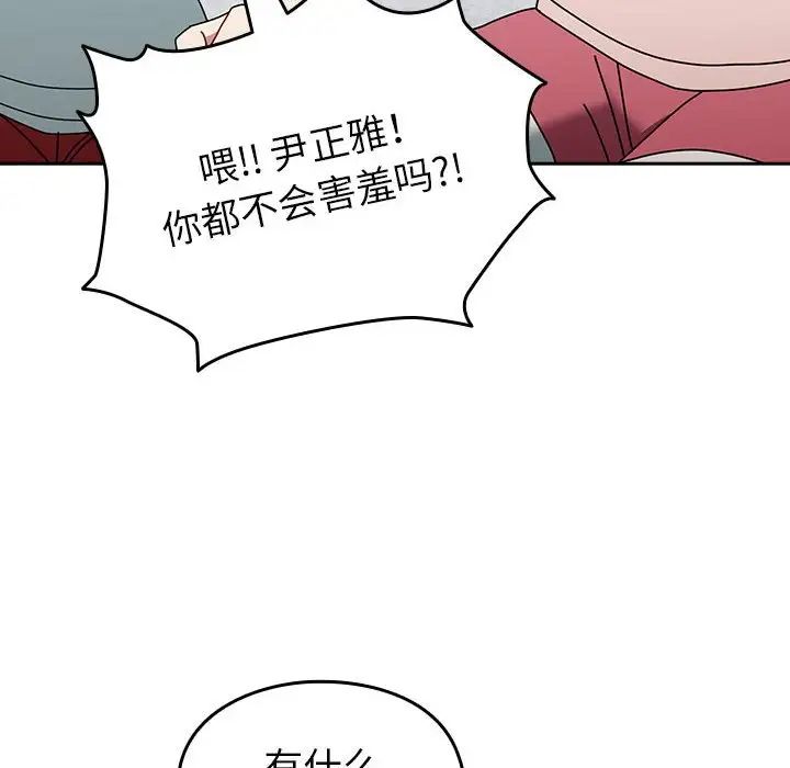 青梅以上恋人未满第55話