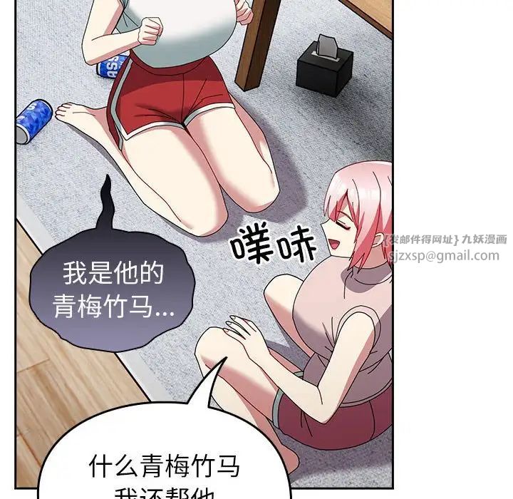 青梅以上恋人未满第55話
