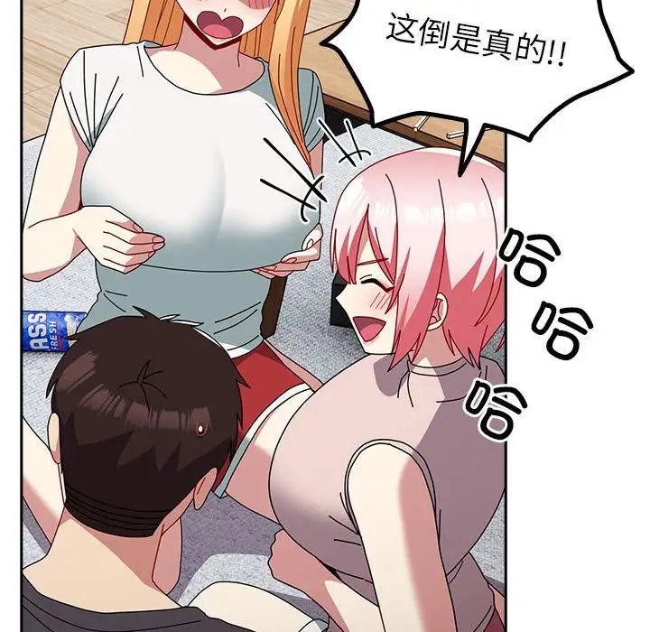 青梅以上恋人未满第55話