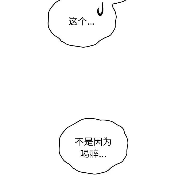 青梅以上恋人未满第55話