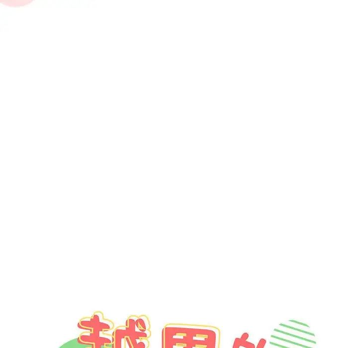 青梅以上恋人未满第55話
