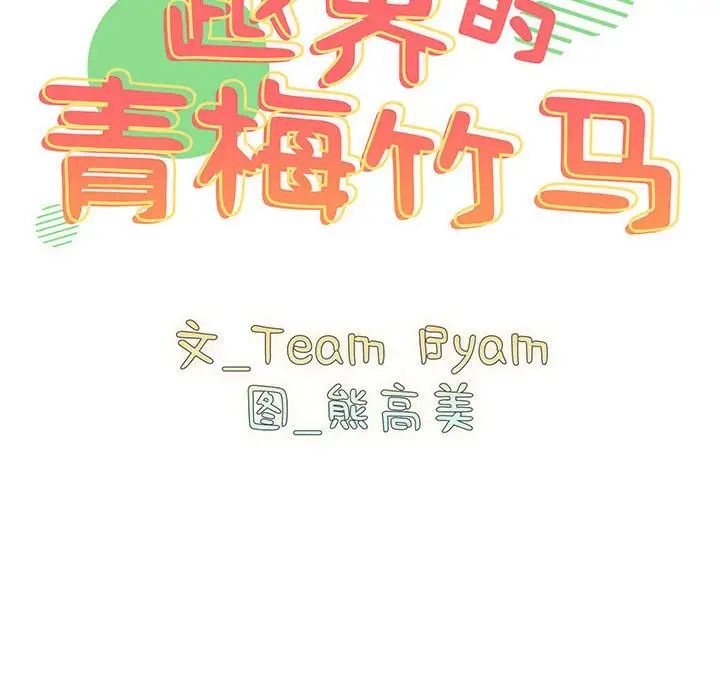 青梅以上恋人未满第55話