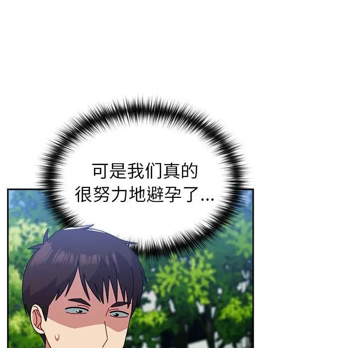 青梅以上恋人未满第55話