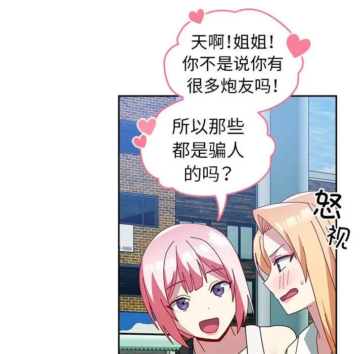 青梅以上恋人未满第55話