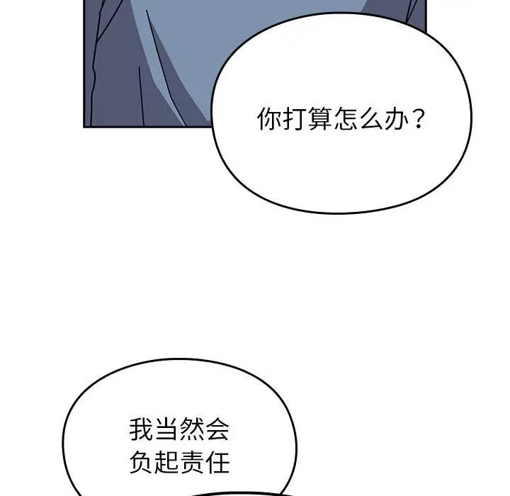 青梅以上恋人未满第55話