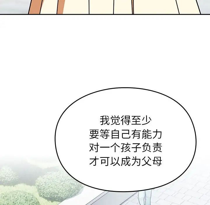 青梅以上恋人未满第55話