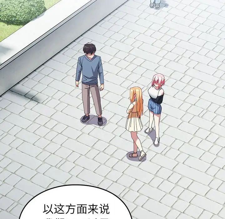 青梅以上恋人未满第55話