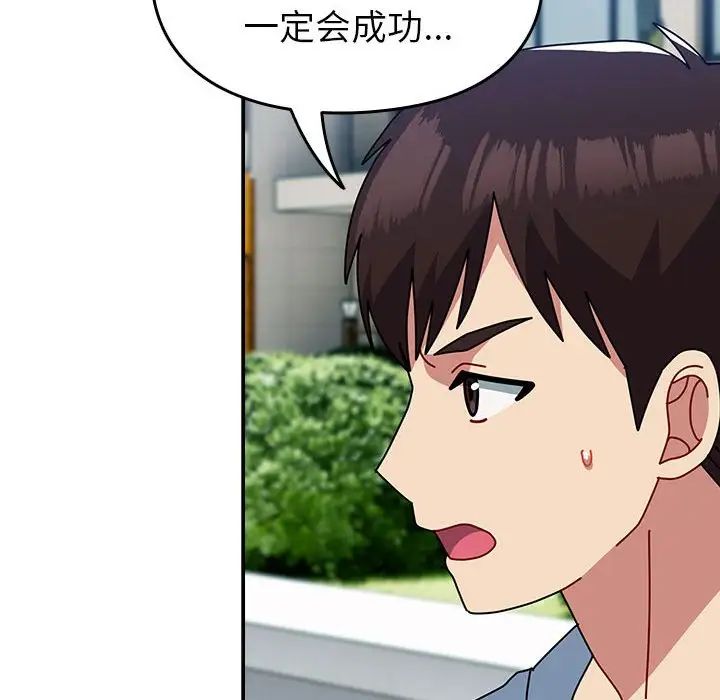 青梅以上恋人未满第55話