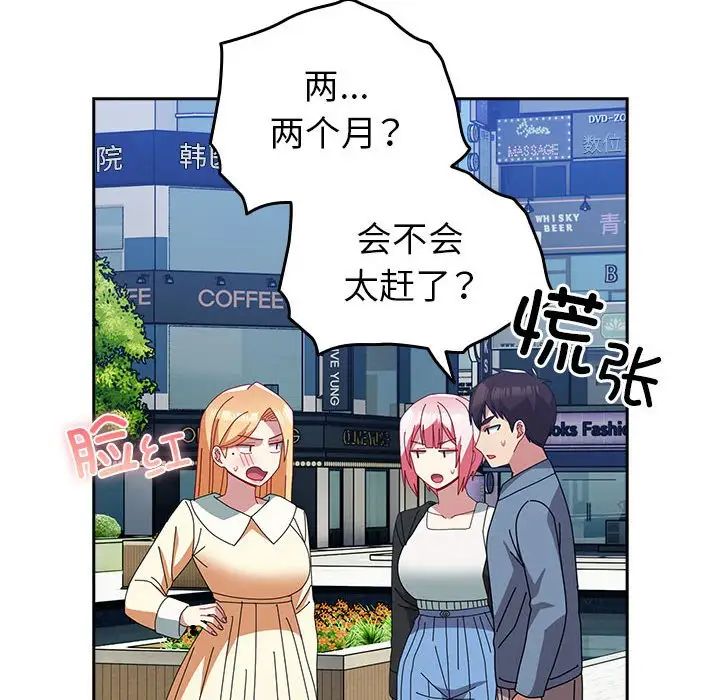 青梅以上恋人未满第55話