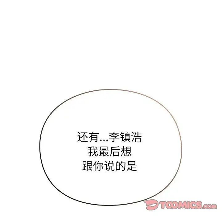 青梅以上恋人未满第55話