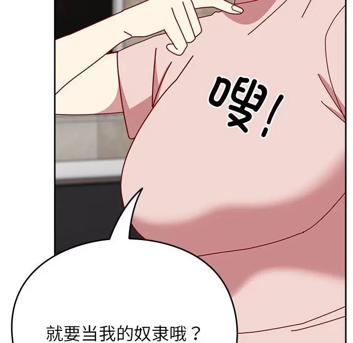 青梅以上恋人未满第55話