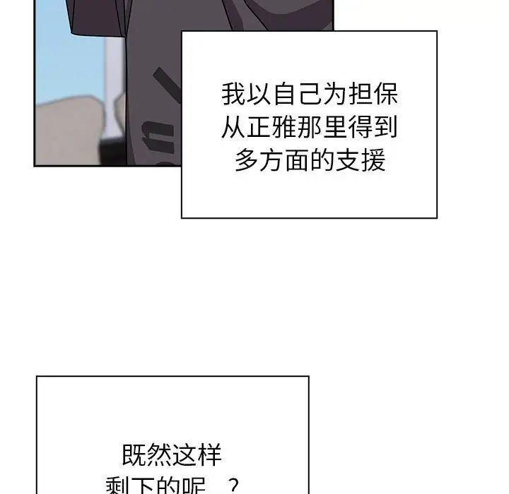 青梅以上恋人未满第55話