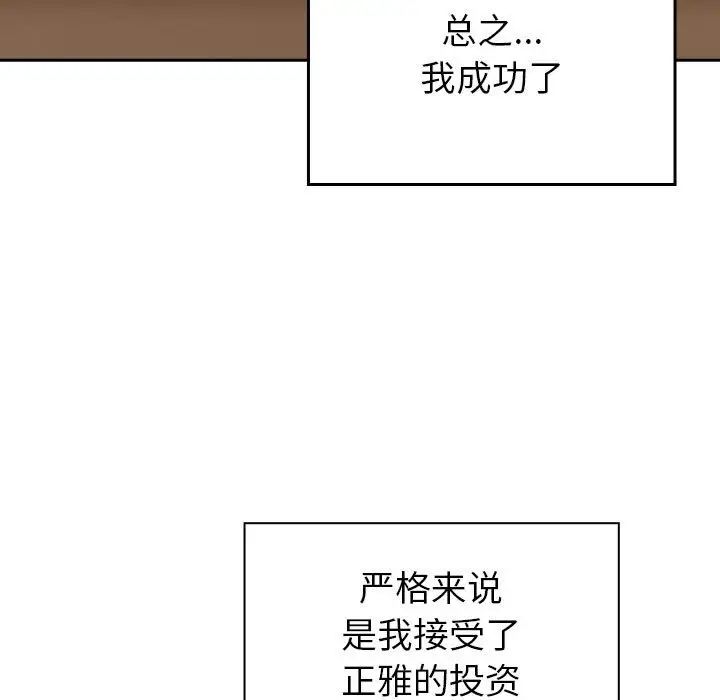 青梅以上恋人未满第55話