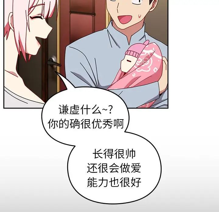 青梅以上恋人未满第55話