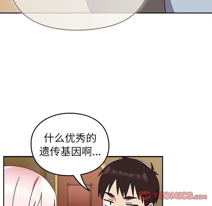 青梅以上恋人未满第55話