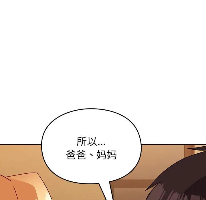 青梅以上恋人未满第55話