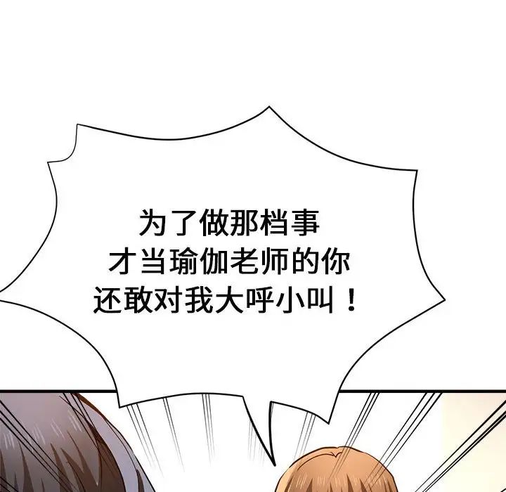 瑜珈初体验第60話