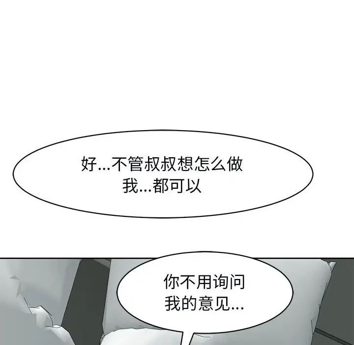 我的女儿就拜托你了第12話