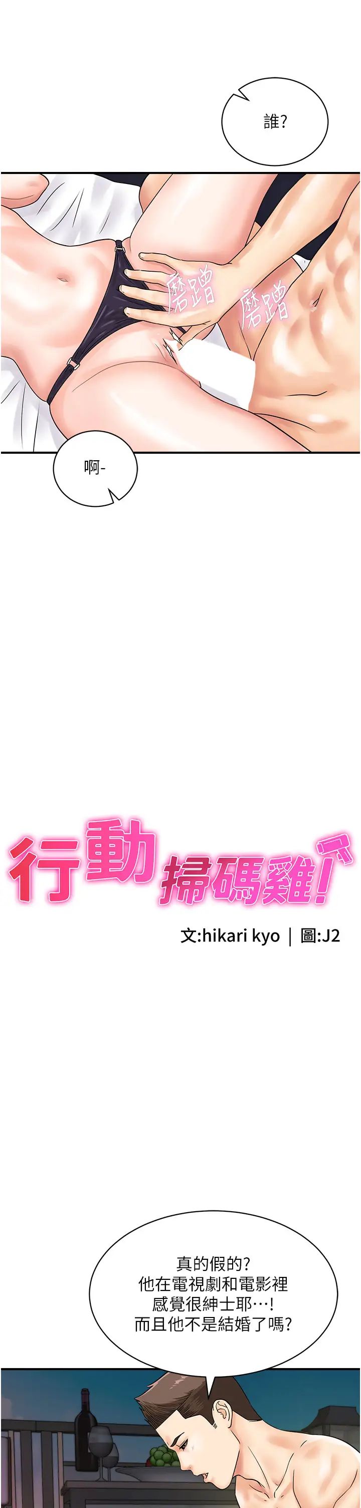 行动扫码鸡第43話-幫人氣女演員開苞!