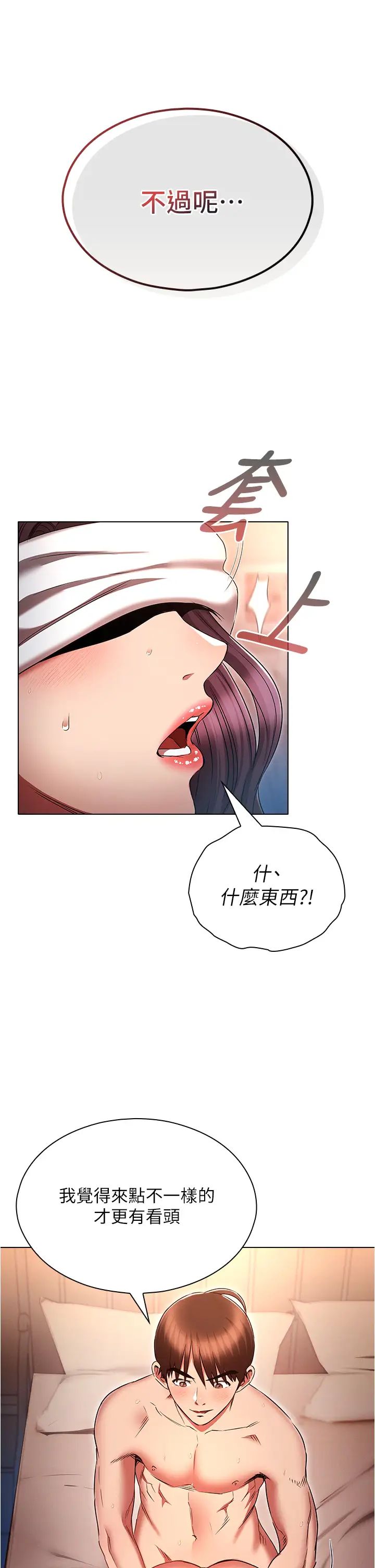 鲁蛇的多重宇宙第77話-何謂大人的性愛