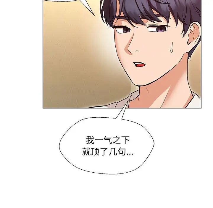 嫁入豪门的老师 - 第1話16.jpg,嫁入豪门的老师 - 第1話16,嫁入豪门的老师 - 第1話