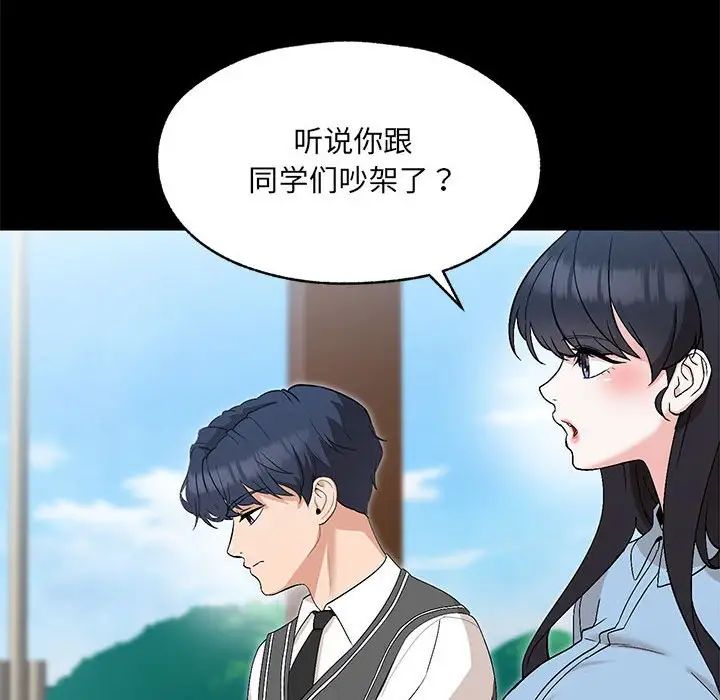 嫁入豪门的老师第1话