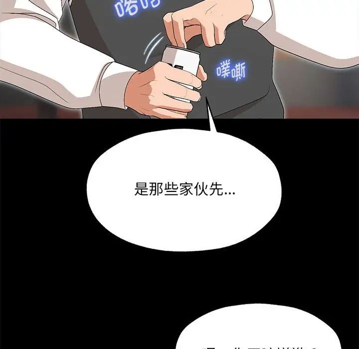 嫁入豪门的老师 - 第1話104.jpg,嫁入豪门的老师 - 第1話104,嫁入豪门的老师 - 第1話