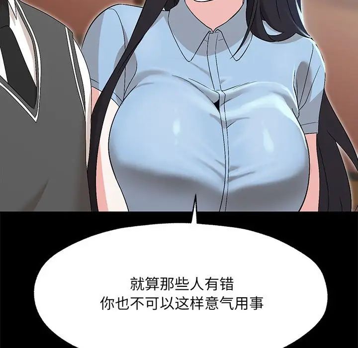 嫁入豪门的老师 - 第1話110.jpg,嫁入豪门的老师 - 第1話110,嫁入豪门的老师 - 第1話