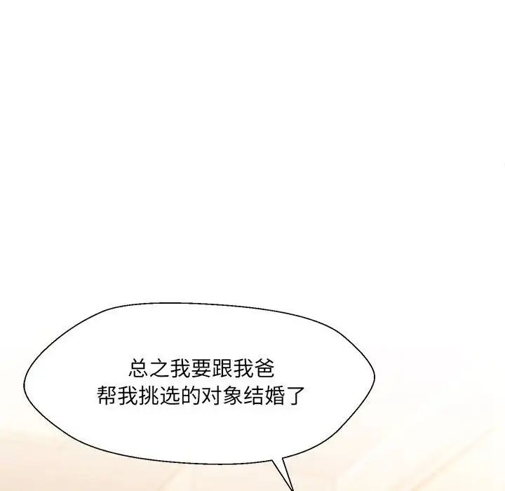 嫁入豪门的老师第1话