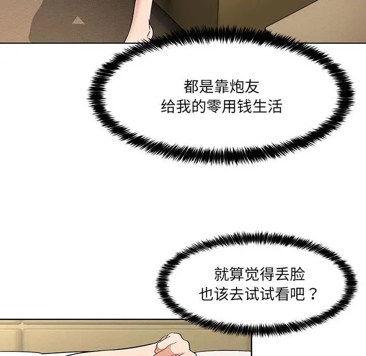 嫁入豪门的老师第1话