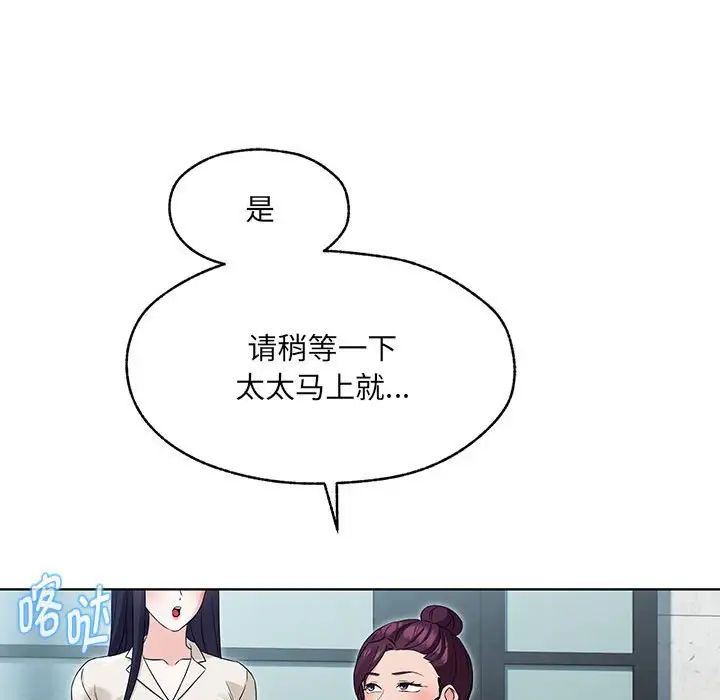 嫁入豪门的老师第1话